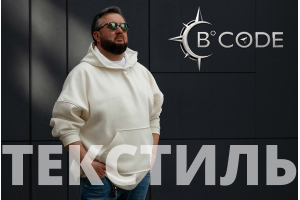 ТЕКСТИЛЬ